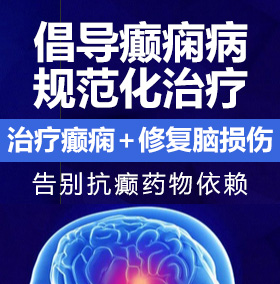 唔哈嗯哼流水了癫痫病能治愈吗